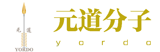 江西元道分子化学股份有限公司